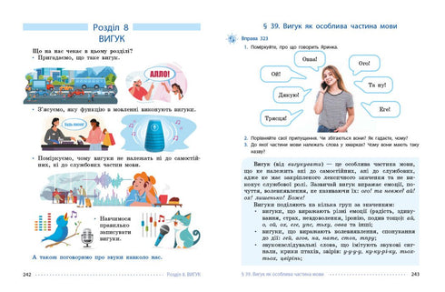 Ukrainian Language. Textbook. Grade 7 - 9786170987563