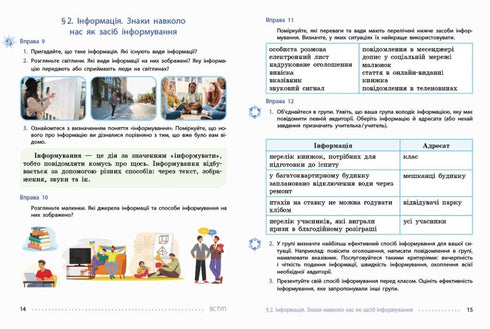 Ukrainische Sprache. Lehrbuch. 8. Klasse