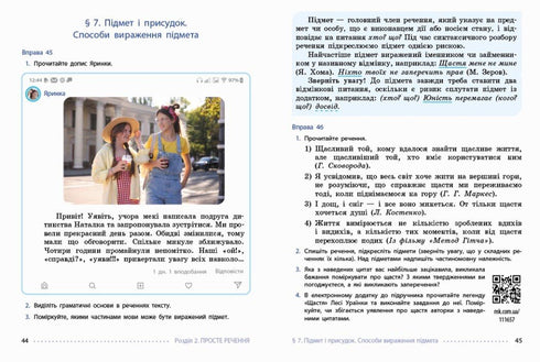 Ukrainische Sprache. Lehrbuch. 8. Klasse