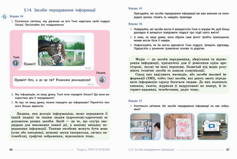 Ukrainische Sprache. Lehrbuch. 8. Klasse
