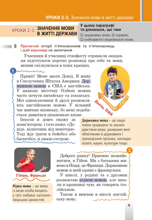 "Ukrainische Sprache" Lehrbuch für die 5. Klasse allgemeinbildender Schulen
