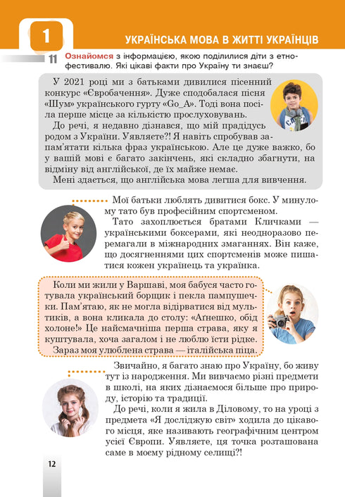 "Ukrainische Sprache" Lehrbuch für die 5. Klasse allgemeinbildender Schulen