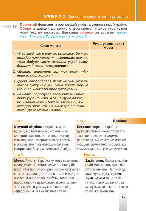 "Ukrainische Sprache" Lehrbuch für die 5. Klasse allgemeinbildender Schulen