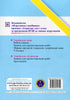 Ukrainian language. Workbook for diagnostic tasks. Grade 6