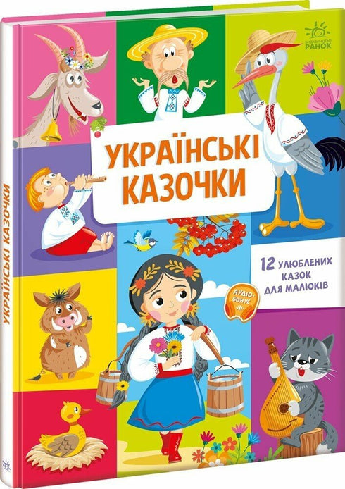 Ukrainische Märchen - 9789667617486