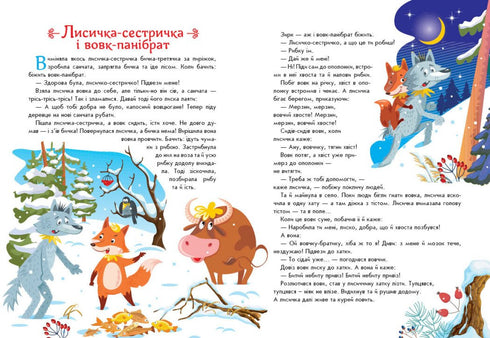 Ukrainische Märchen - 9789667617486