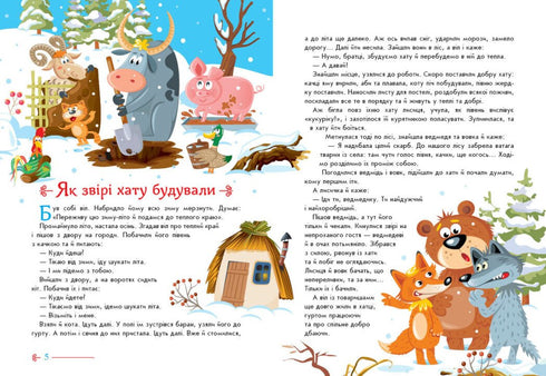 Ukrainische Märchen - 9789667617486