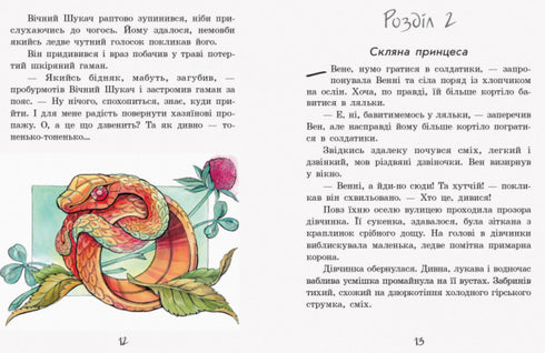 Улюблена книга дитинства. Маленька принцеса