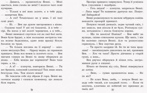 Улюблена книга дитинства. Маленька принцеса