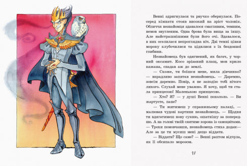 Улюблена книга дитинства. Маленька принцеса