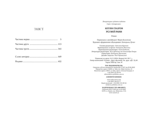 Alle meine Wunden - 9786178373887