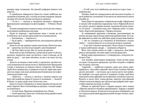 Усе, що з нами навіки