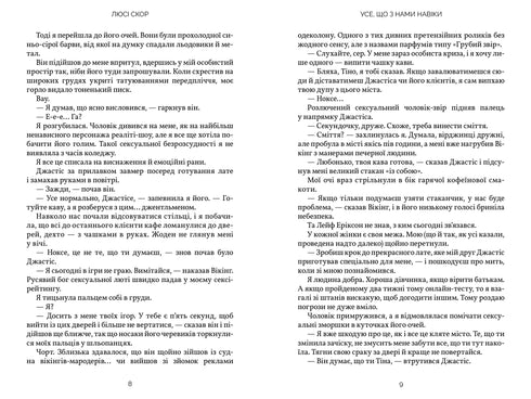 Усе, що з нами навіки