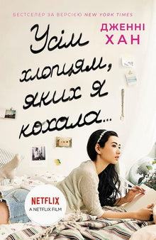 To all the guys I loved... (Ukrainian Edition)