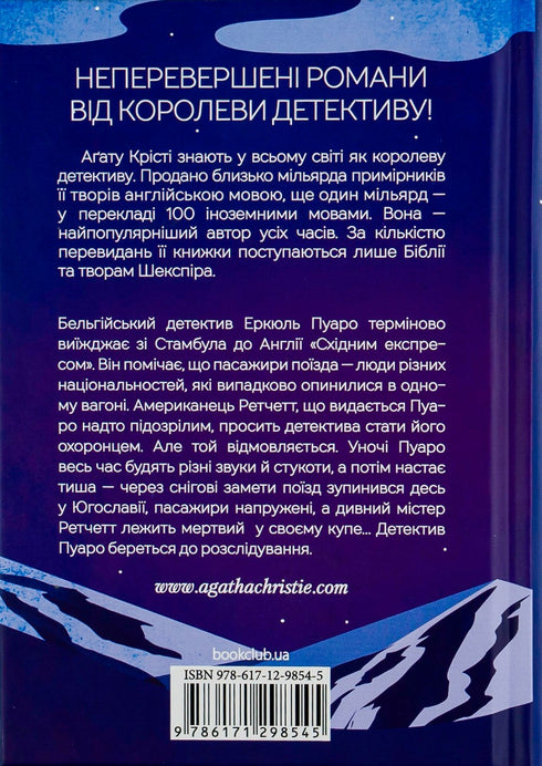 Вбивство у «Східному експресі»