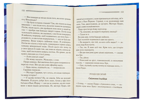 Вбивство у «Східному експресі»