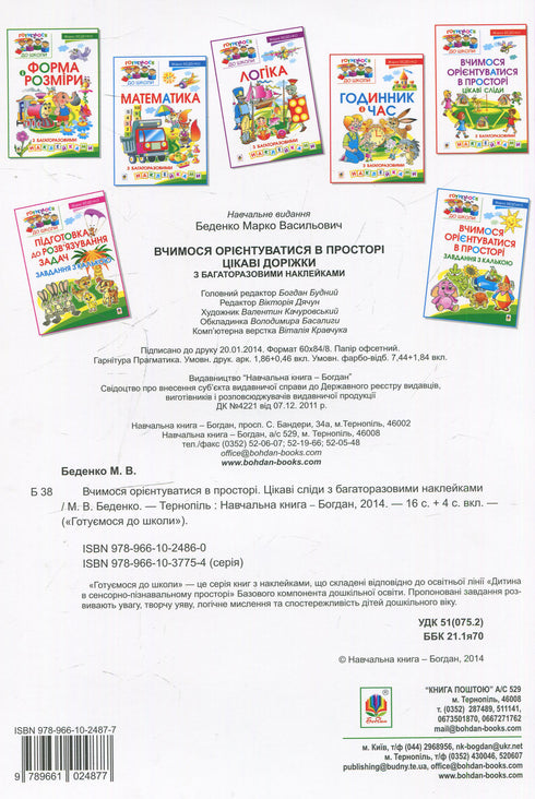 Вчимося орієнтуватися в просторі. Цікаві доріжки з багаторазовими наклейками