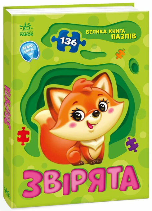 The Big Puzzle Book. Animals