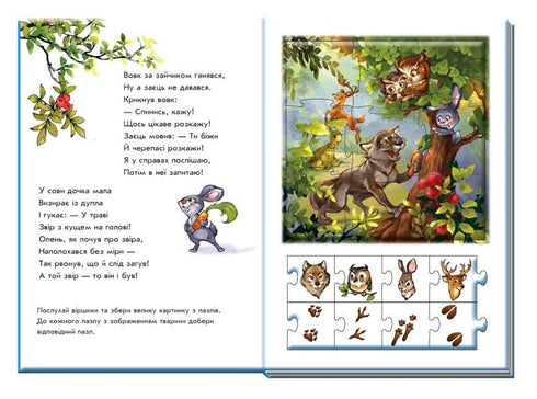The Big Puzzle Book. Animals