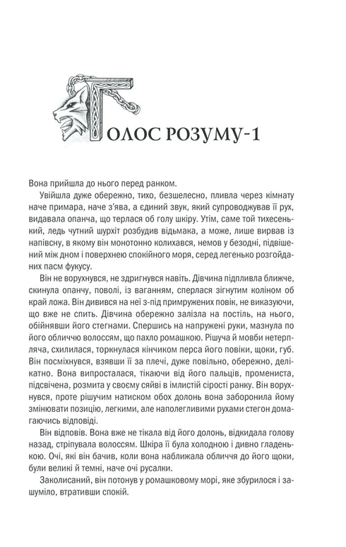 Відьмак. Останнє бажання. Книга 1