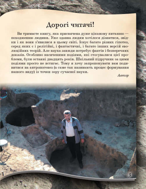 Vom Affen zum Menschen