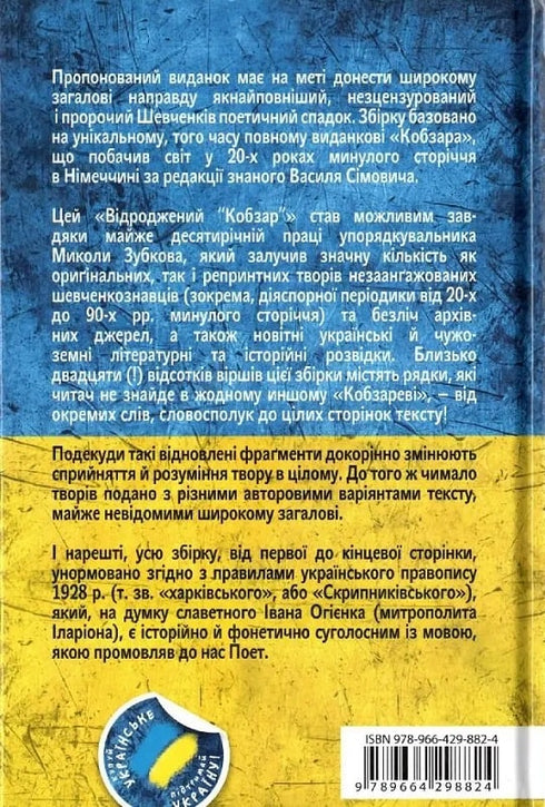 „Kobzar“ wiederbelebt. Originalversionen der Werke des Autors