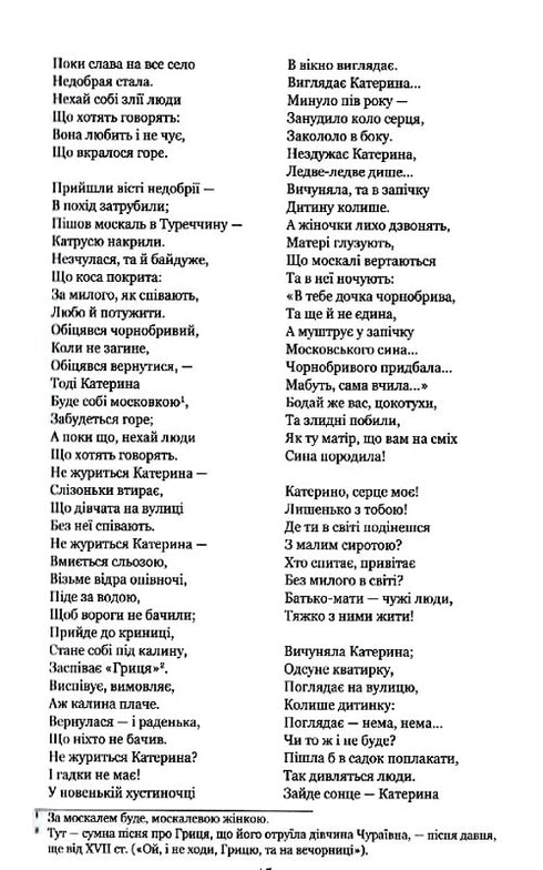 „Kobzar“ wiederbelebt. Originalversionen der Werke des Autors