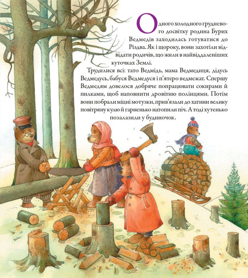 Bärenstadt. Große Weihnachtsreise der Bärenfamilie um die Welt