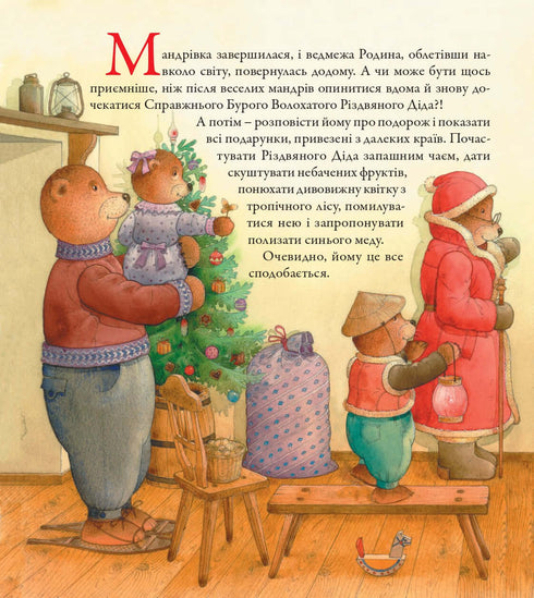 Bärenstadt. Große Weihnachtsreise der Bärenfamilie um die Welt