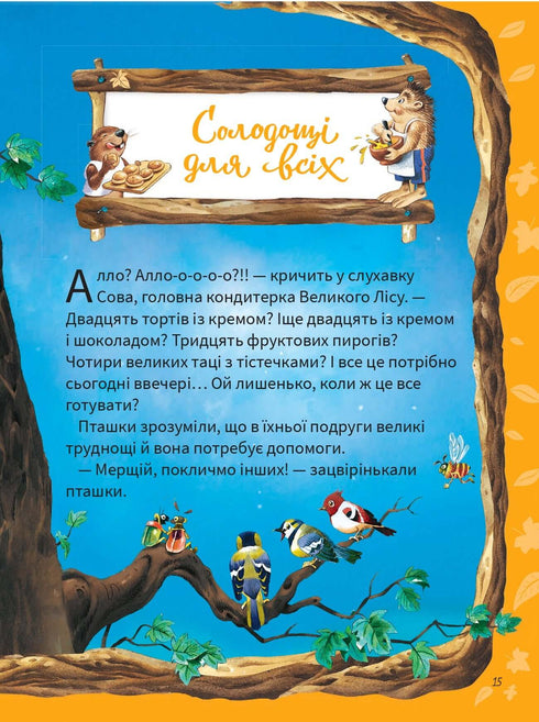 Велика книжка про пори року