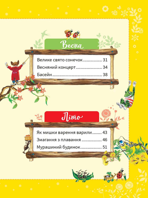 Велика книжка про пори року