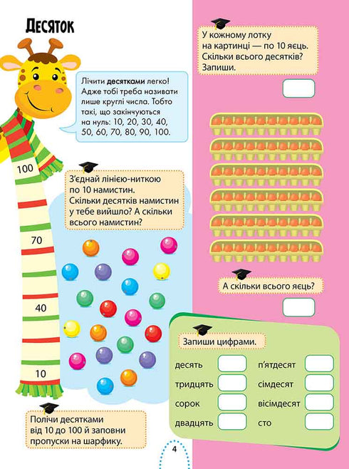 Великий тренажер для розумників. 1 клас