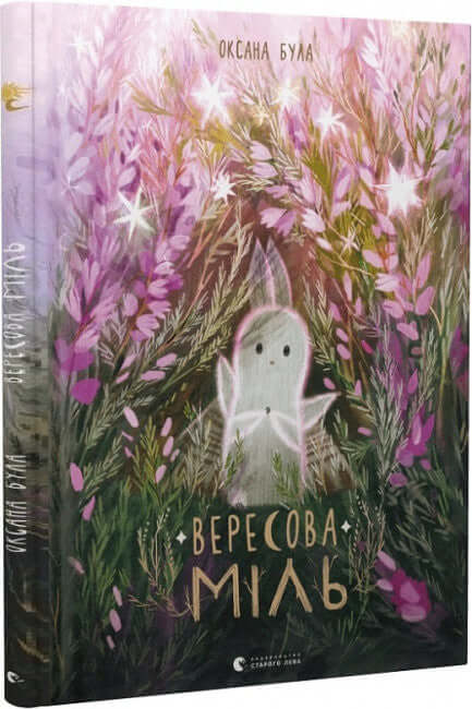 Вересова Міль