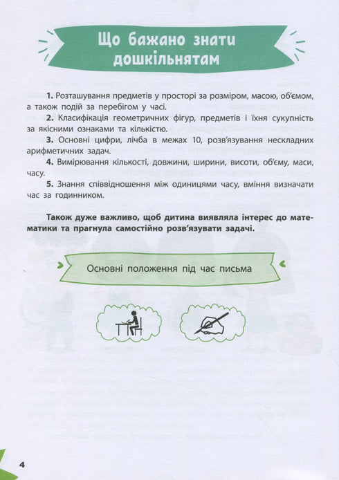 Весела математика