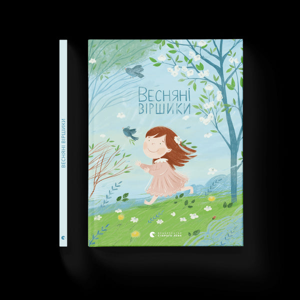 Весняні віршики