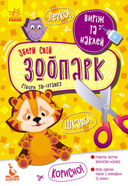 Schneide aus und klebe auf. Baue deinen Zoo.