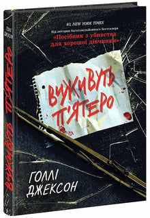 Fünf werden überleben (Ukrainische Ausgabe)