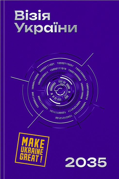 Vision der Ukraine 2035 - 9786178225520