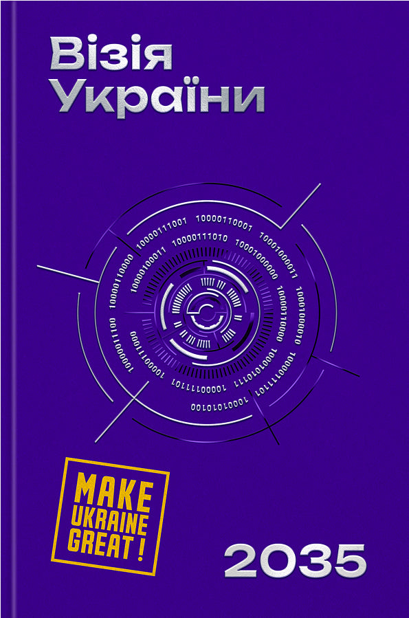 Vision der Ukraine 2035 - 9786178225520