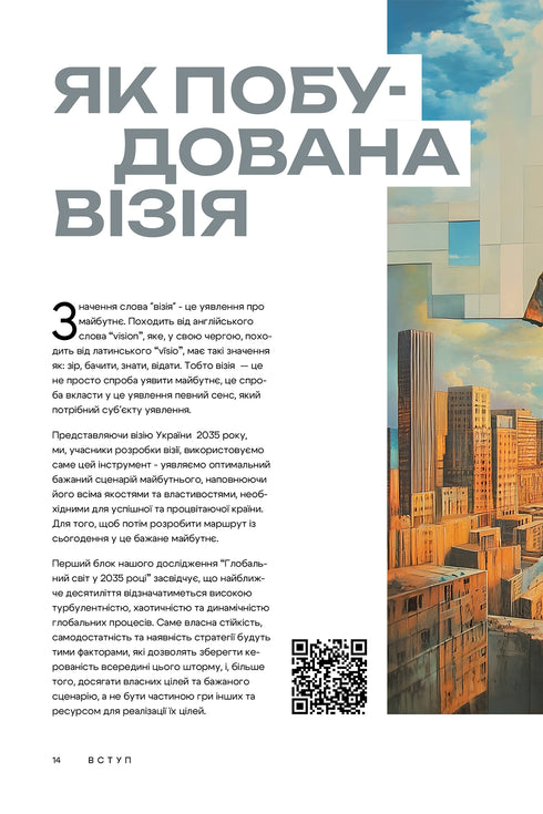 Vision der Ukraine 2035 - 9786178225520