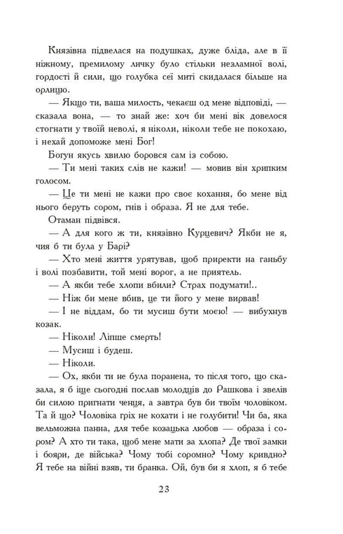 With Fire and Sword. Novel. In 2 volumes. Vol. 2