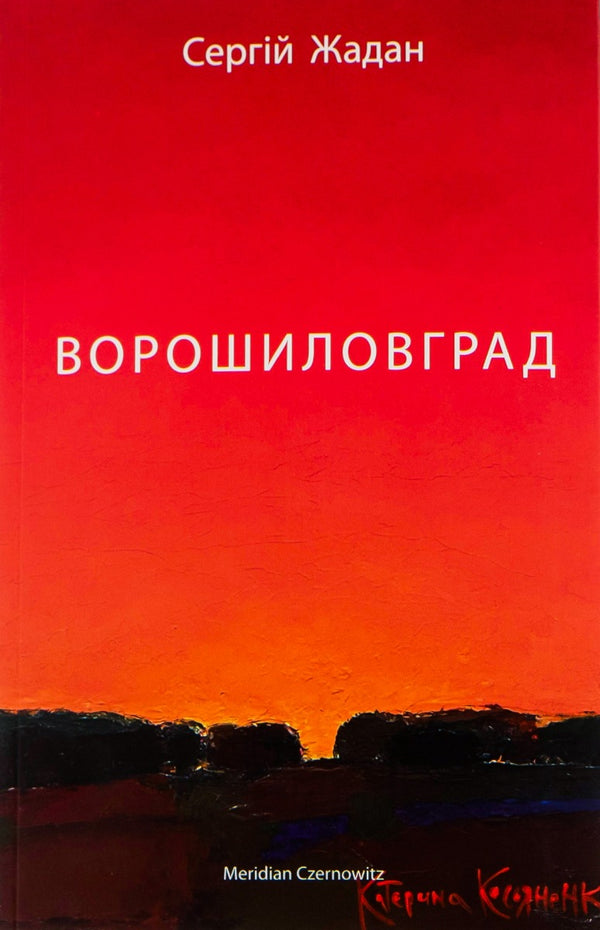 Woroschilowgrad - 9786178024314