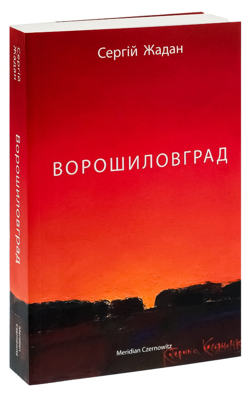 Voroshilovgrad - 9786178024314