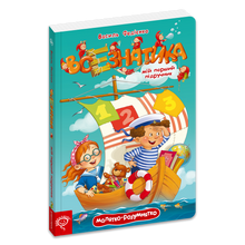 Allwissender (Ukrainische Ausgabe)