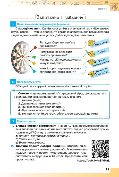 Introduction to the History of Ukraine and Civic Education. Textbook. Grade 5