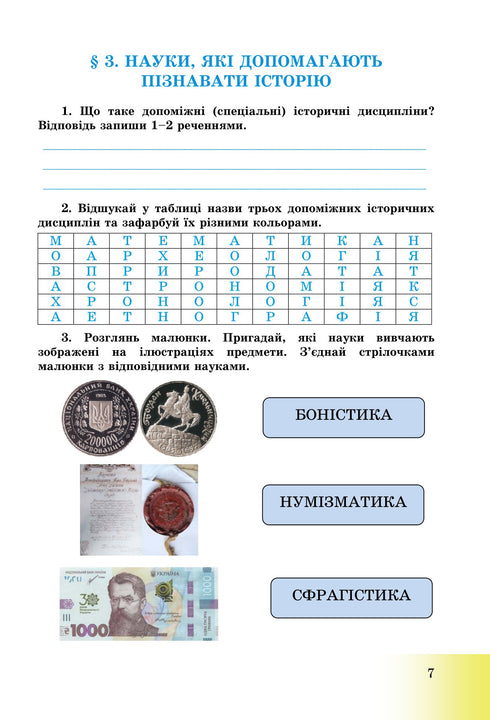 Вступ до історії України та громадянської освіти. Робочий зошит. 5 клас