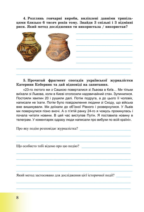 Вступ до історії України та громадянської освіти. Робочий зошит. 5 клас