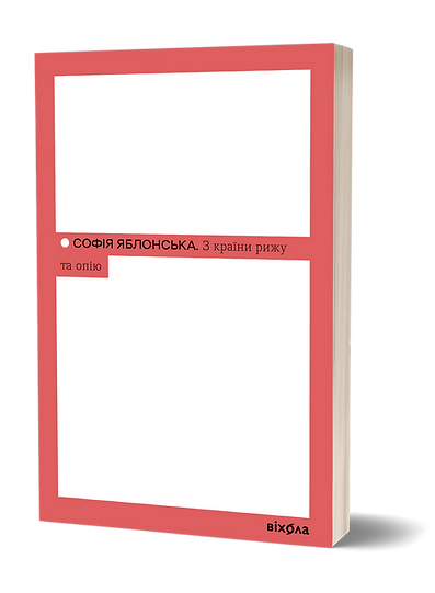 Aus dem Land von Roggen und Opium