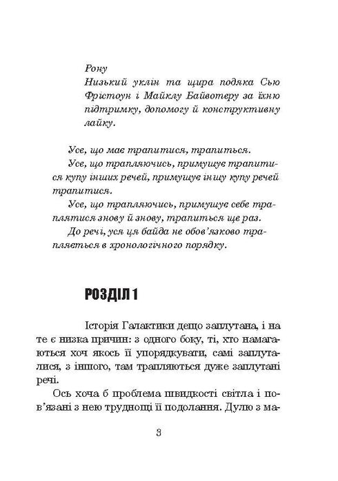 Generally Safe: Novel - 9789661055062