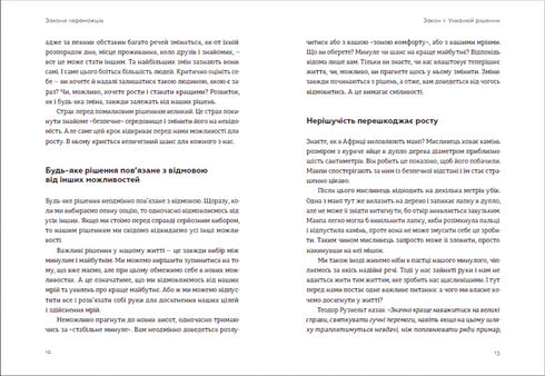 Закони переможців. Як здійснити cвої мрії